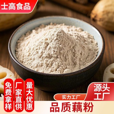 藕粉纯藕粉商用散装藕粉脱水早餐代餐冲饮纯藕粉批发图3