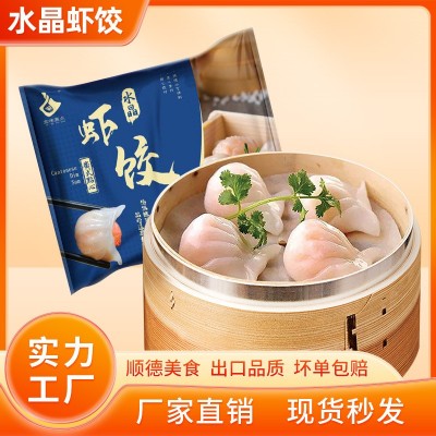 广式虾饺皇批发面点餐饮商用早餐冷冻半成品酒楼茶点心虾仁饺子
