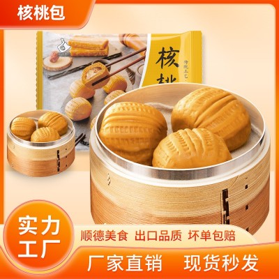 核桃包批发餐饮商用早餐速冻半成品酒楼早茶点心广式速食包子面点