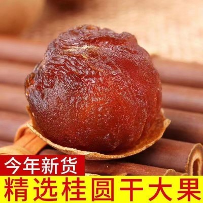 大双A桂圆干福建莆田特产龙眼干桂圆肉非无核个大厂家供货软糯