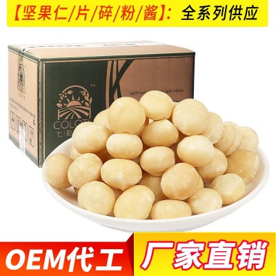七彩大地 焙烤夏威夷果仁 轻烤原味坚果零食烘焙原料10kg/箱