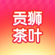 杭州贡狮茶叶有限公司