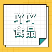 广西禧吖吖食品有限公司