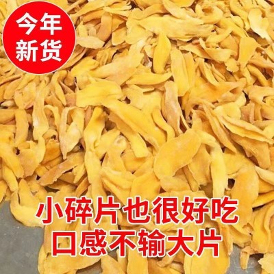 【工厂批发】芒果干碎片边角料（10公斤/包，芒果碎片）广西特产