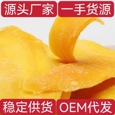【1月28日恢复发货】优质大片芒果干广西特产蜜饯果脯芒果干批发