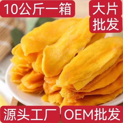 【源头工厂】芒果干批发（10公斤/包，大片）广西特产蜜饯果脯