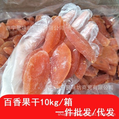 百香果干散装批发广西干10kg大量整箱特产零食酸甜果脯蜜饯水果