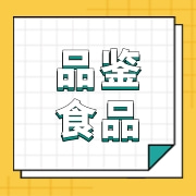 福建品鉴食品股份公司