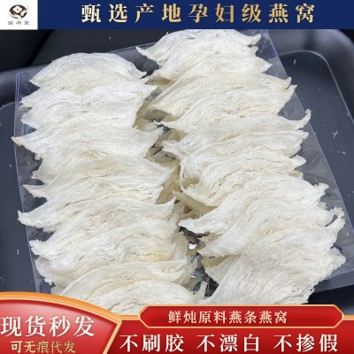 印尼正品不漂白高净度干度足白肉干挑孕妇鲜炖原料雨季燕窝燕条