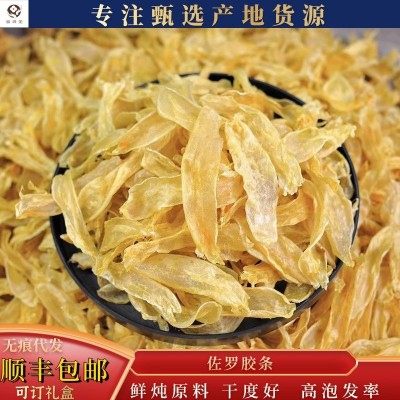 厚肉高泡发无腥味足干酒店鲜炖专用孕妇产后月子煲汤干货佐罗胶