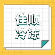 郫都区佳顺冷冻食品经营部