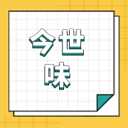 江苏今世味食品有限公司