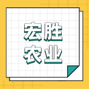 广西宏胜农业科技有限公司