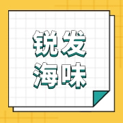 广州市越秀区锐发海味行