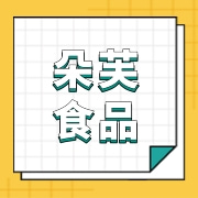 朵芙(山东)食品有限公司