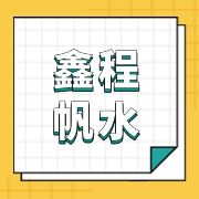 东山县西埔镇鑫程帆水产品经营部