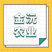 霞浦县金沅农业专业合作社