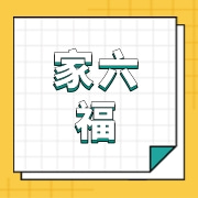 昆明家六福食品有限公司