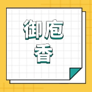 山东御庖香食品科技有限公司