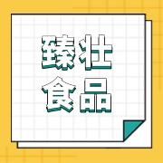 河南臻壮食品有限公司