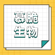 浙江慕脆生物科技有限公司