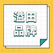 溢田品牌旗舰店