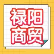 沧州禄阳商贸有限公司