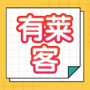 马鞍山有莱客商贸有限公司