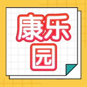 肇庆市鼎湖区康乐园食品有限公司