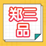 厦门市郑三品茶业有限公司