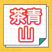 黄山市茶青山茶业有限公司