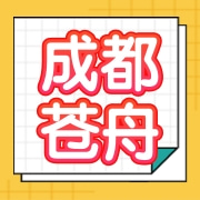 成都市苍舟电子商务有限责任公司