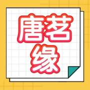 金华市唐茗缘茶业有限公司
