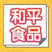 古田县和平食品有限公司常州凌家塘分公司