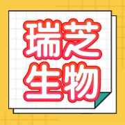 山东瑞芝生物科技股份有限公司
