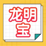 龙泉市龙明宝灵芝专业合作社