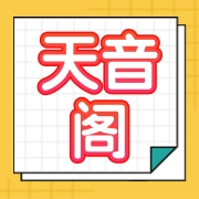 亳州市天音阁药业有限公司