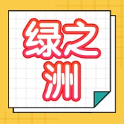 山东绿之洲食品有限公司