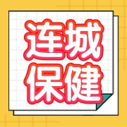 连城县保健食品厂