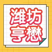 潍坊亨懋动物保健品有限公司	